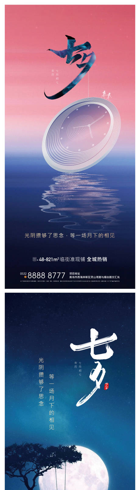 源文件下载【七夕情人节海报】编号：98330005515444436