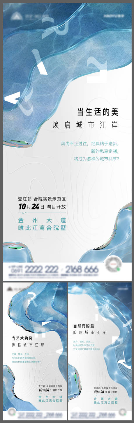 源文件下载【地产江湾别墅示范区开放海报】编号：68210005564865071