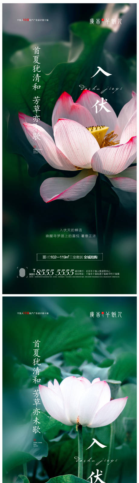 源文件下載【地產入伏創意海報（TIF用PS打開）】編號：64940005376306504