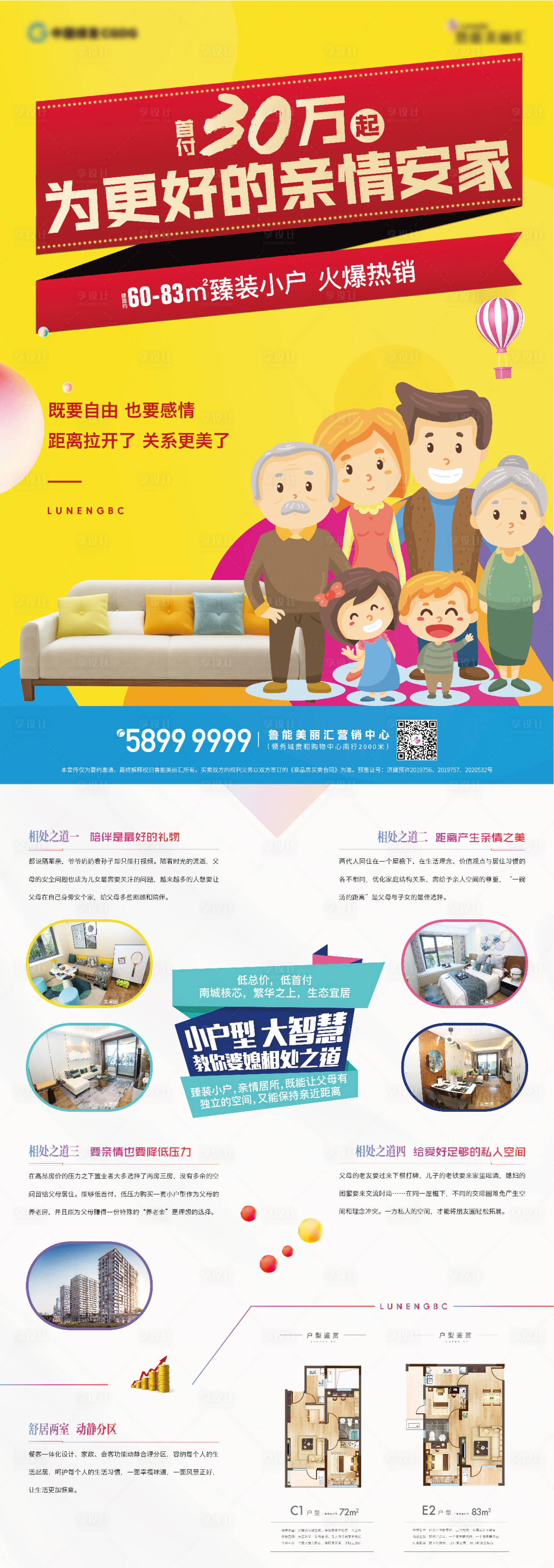 源文件下载【享设计】搜索编号：21380005655087518【商业公寓DM宣传单】