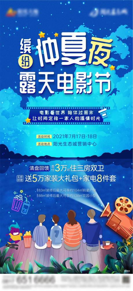 源文件下载【露天电影节暖场海报】编号：38550005624618288