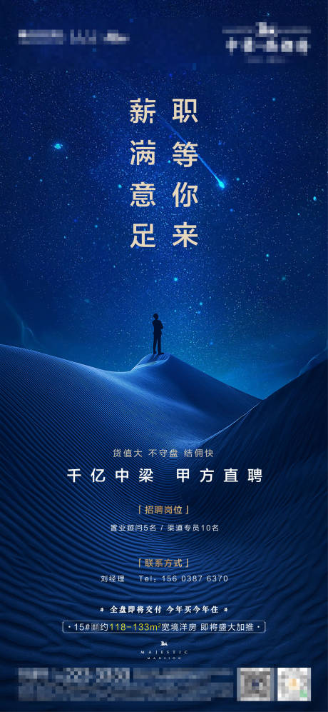 源文件下载【招聘海报】编号：19910005582257612