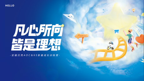 源文件下载【新星成长训练营插画活动展板】编号：17200005610769859