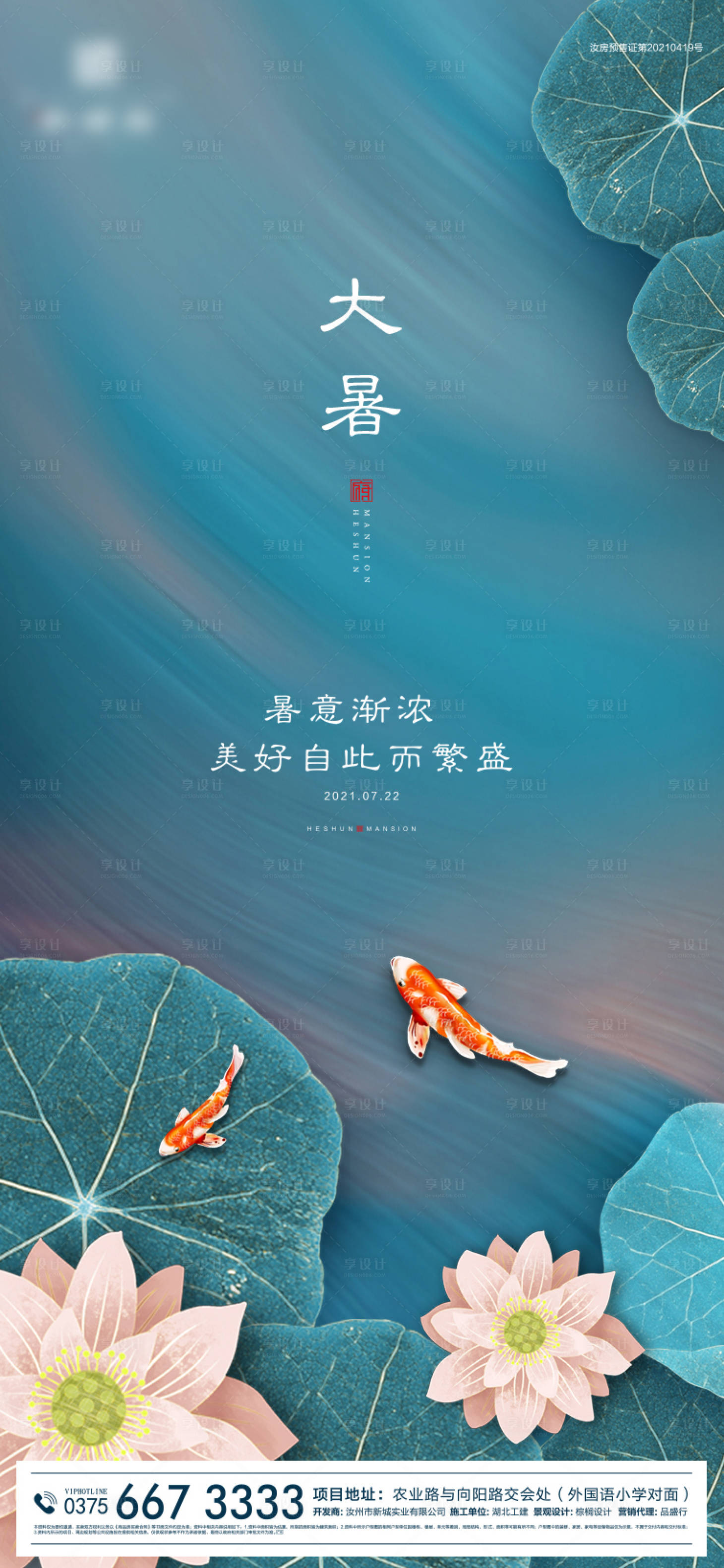 源文件下载【地产大暑节气】编号：40280005529414118