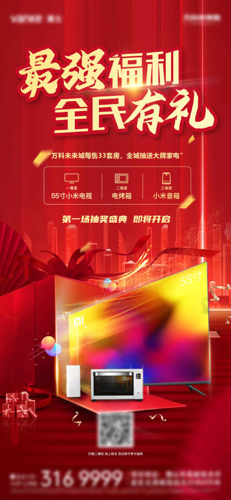 源文件下载【地产送礼海报】编号：46550005784519752