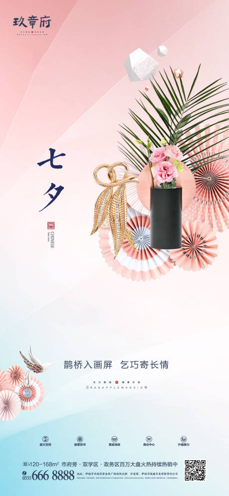 源文件下载【享设计】搜索编号：23340005648817950【七夕情人节质感微信海报】