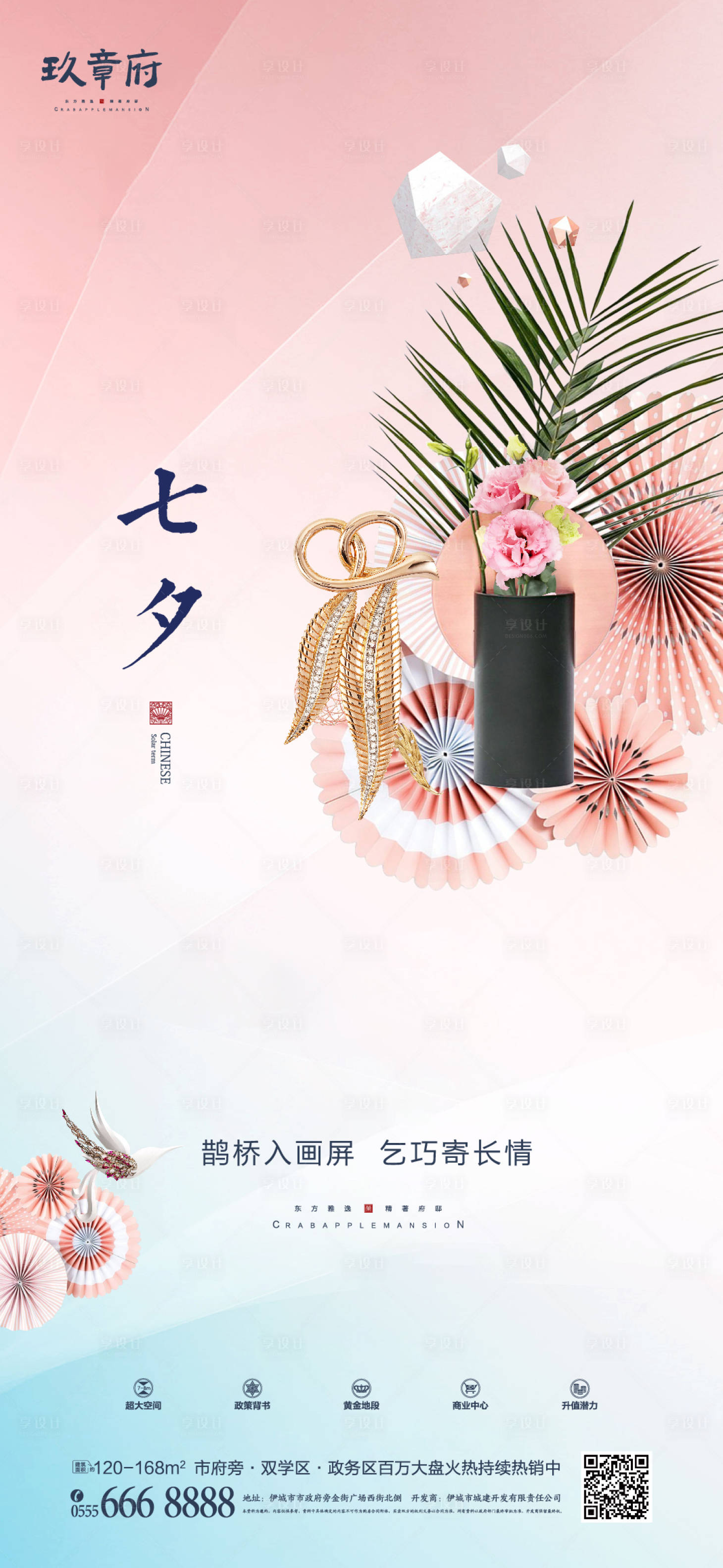 源文件下載【享設(shè)計(jì)】搜索編號：23340005648817950【七夕情人節(jié)質(zhì)感微信海報(bào)】