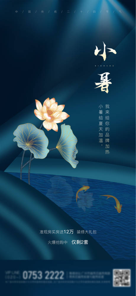 源文件下載【享設(shè)計(jì)】搜索編號(hào)：68890005438698246【二十四節(jié)氣小暑】