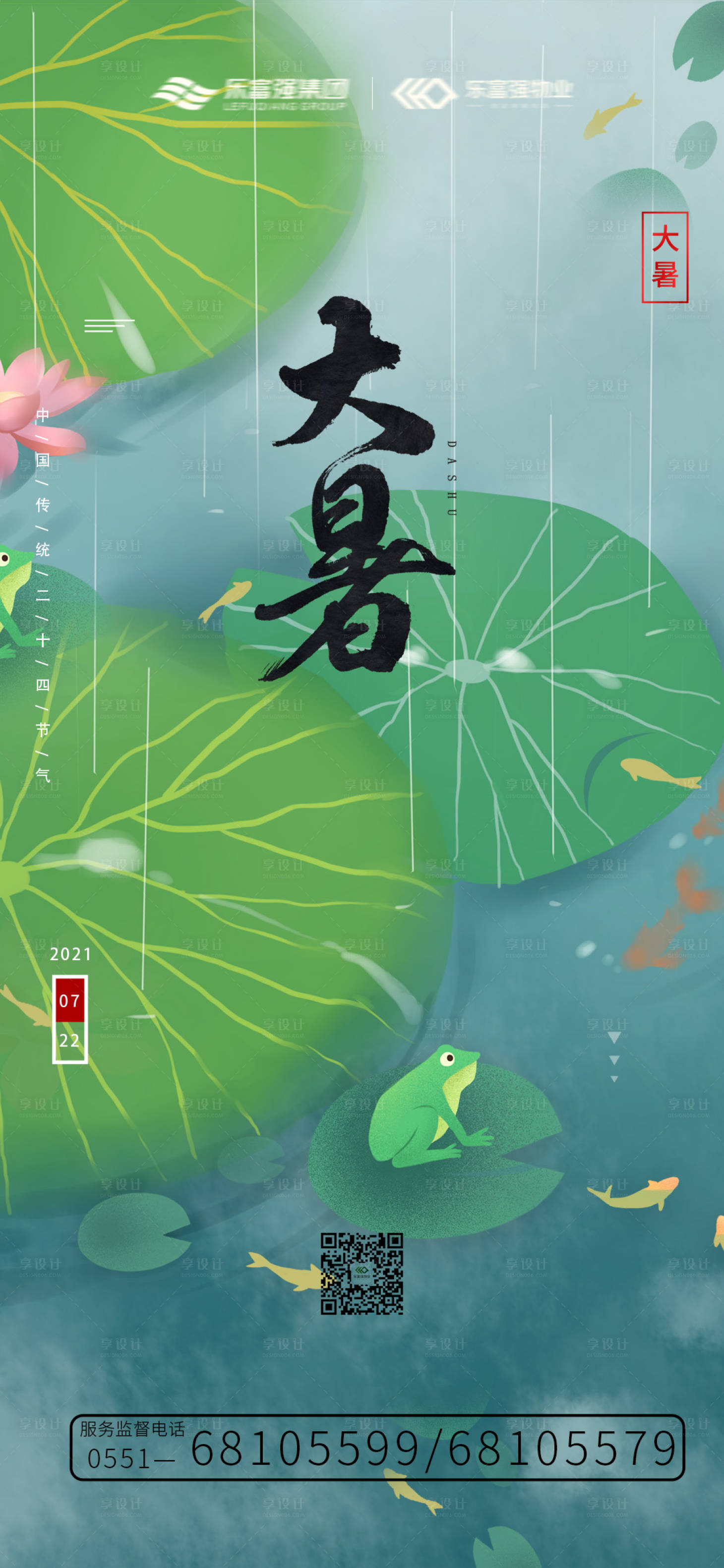 源文件下载【享设计】搜索编号：38280005442023877【大暑二十四节气海报】