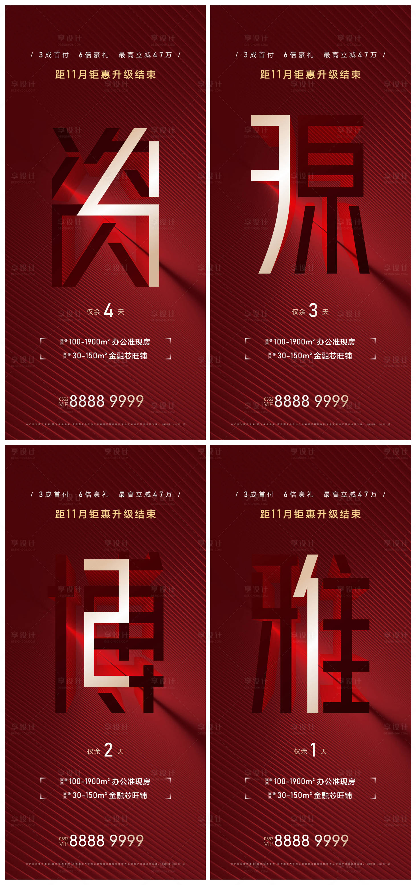 源文件下載【享設計】搜索編號：94990005682365697【地產紅色創意倒計時海報】