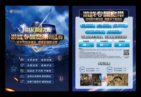 源文件下載【游戲專屬寬帶】編號：88440005445892005