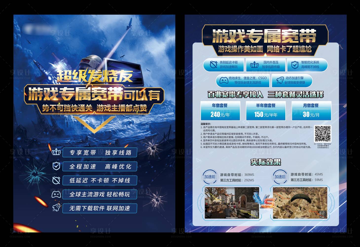 源文件下载【享设计】搜索编号：88440005445892005【游戏专属宽带】