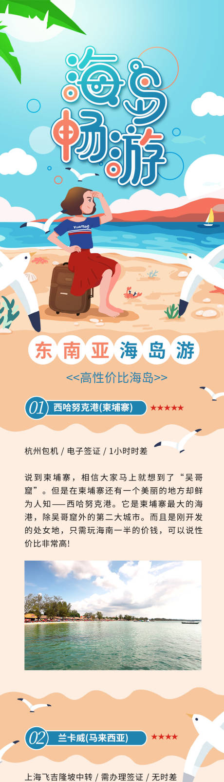 国庆海岛畅游旅游攻略海滩背景信息长图-源文件
