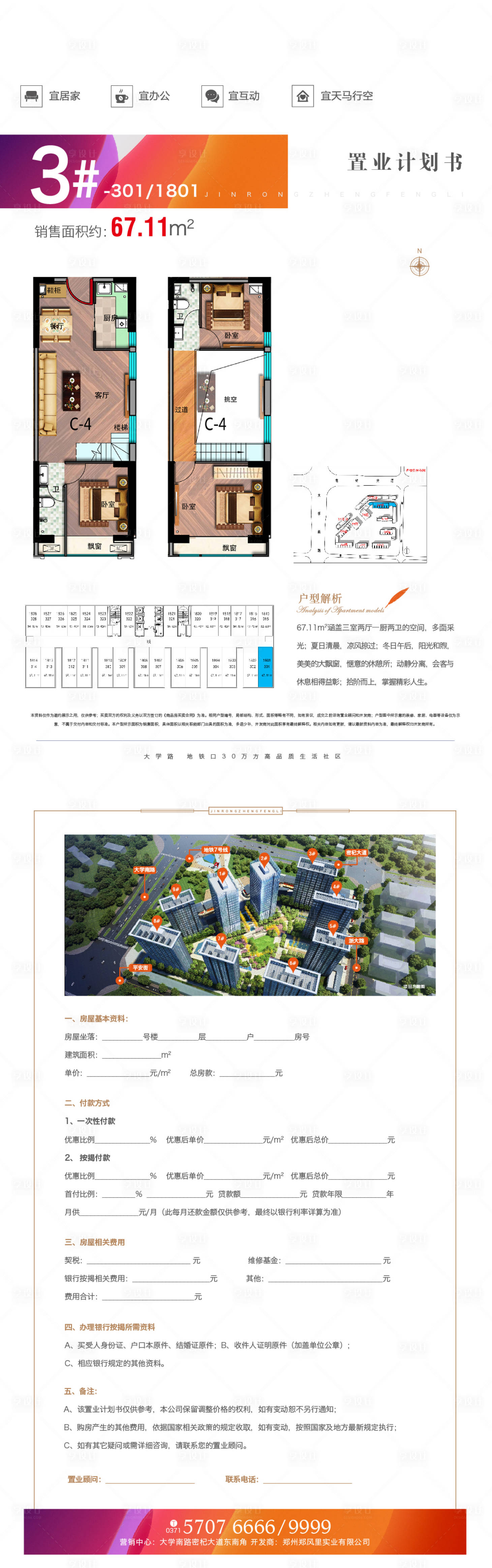 源文件下載【享設計】搜索編號：45170005613342152【戶型單頁】