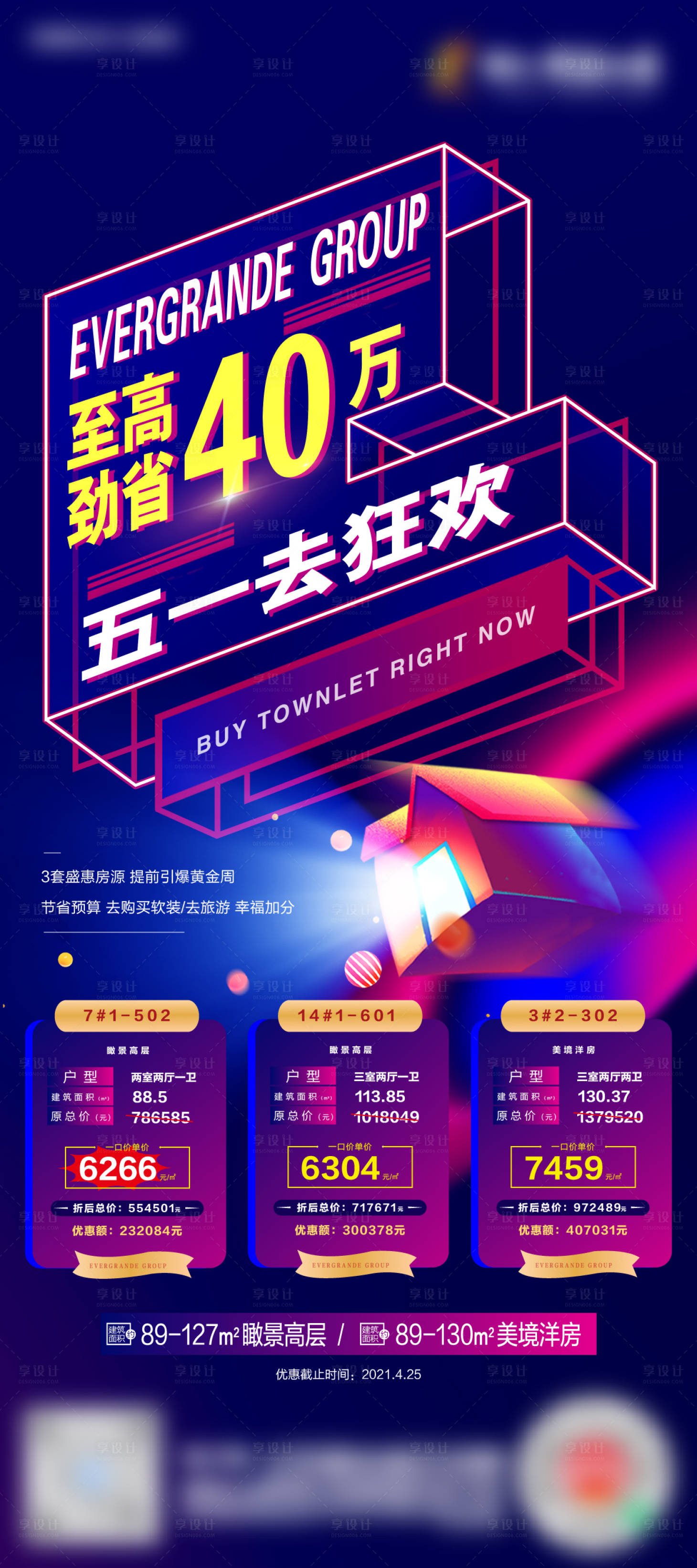 源文件下载【享设计】搜索编号：92850005796991306【特价房一口价创意海报】