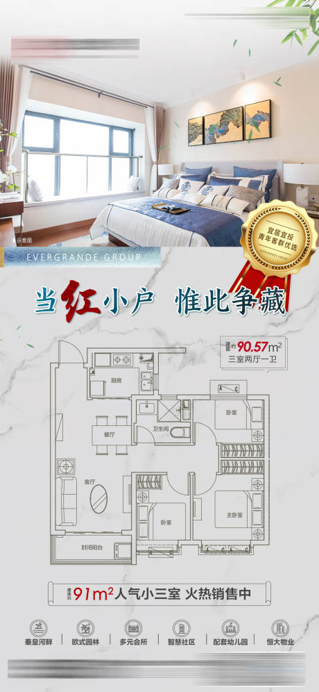 源文件下載【享設(shè)計(jì)】搜索編號(hào)：18060005652362043【地產(chǎn)戶型海報(bào)】