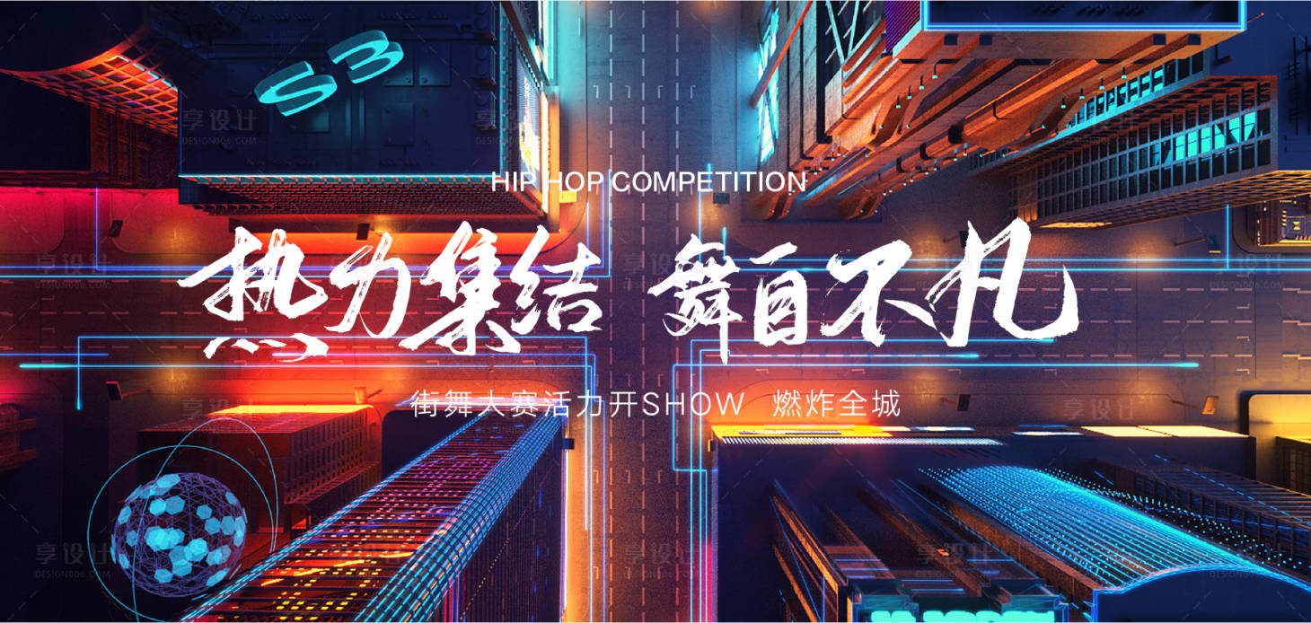 源文件下載【街舞活動主畫面】編號：93320005787671891