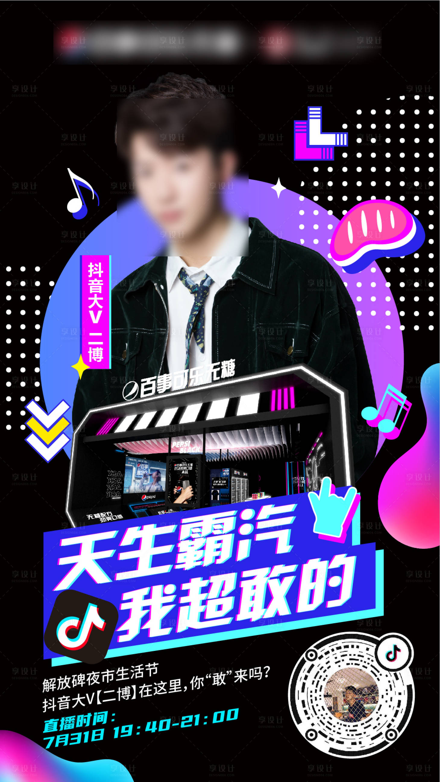 源文件下载【享设计】搜索编号：91140005602786994【直播达人海报】