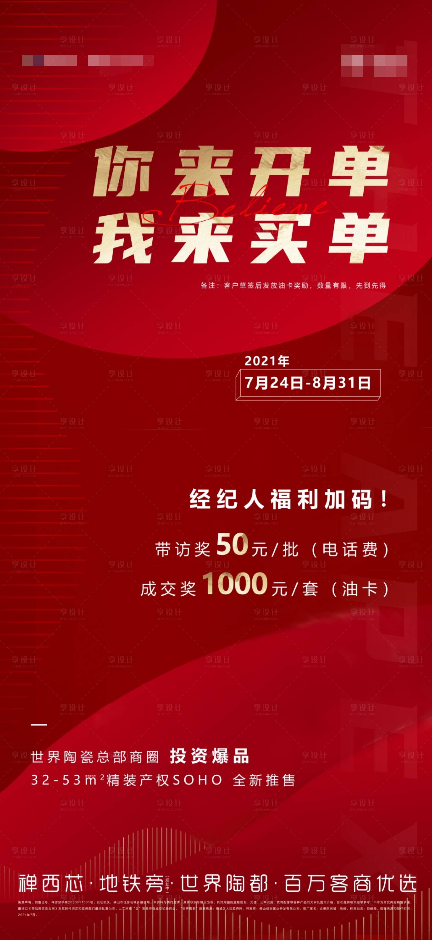 源文件下载【渠道奖励宣传稿】编号：77350005757292044