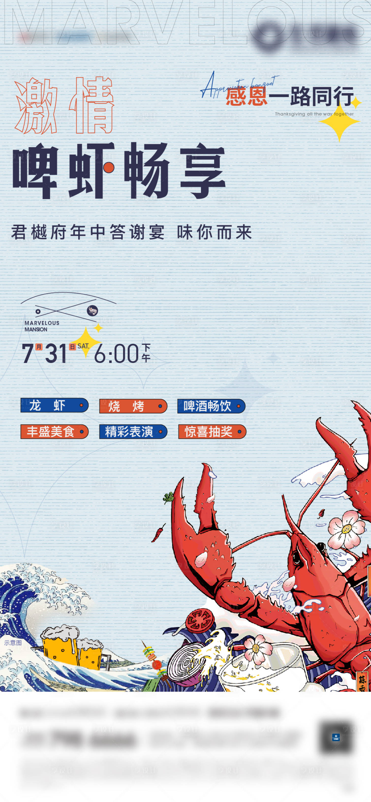 源文件下載【龍蝦啤酒美食節海報】編號：92100005793772277