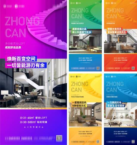 源文件下載【LOFT公寓投資價值點(diǎn)系列海報】編號：57820005787615149