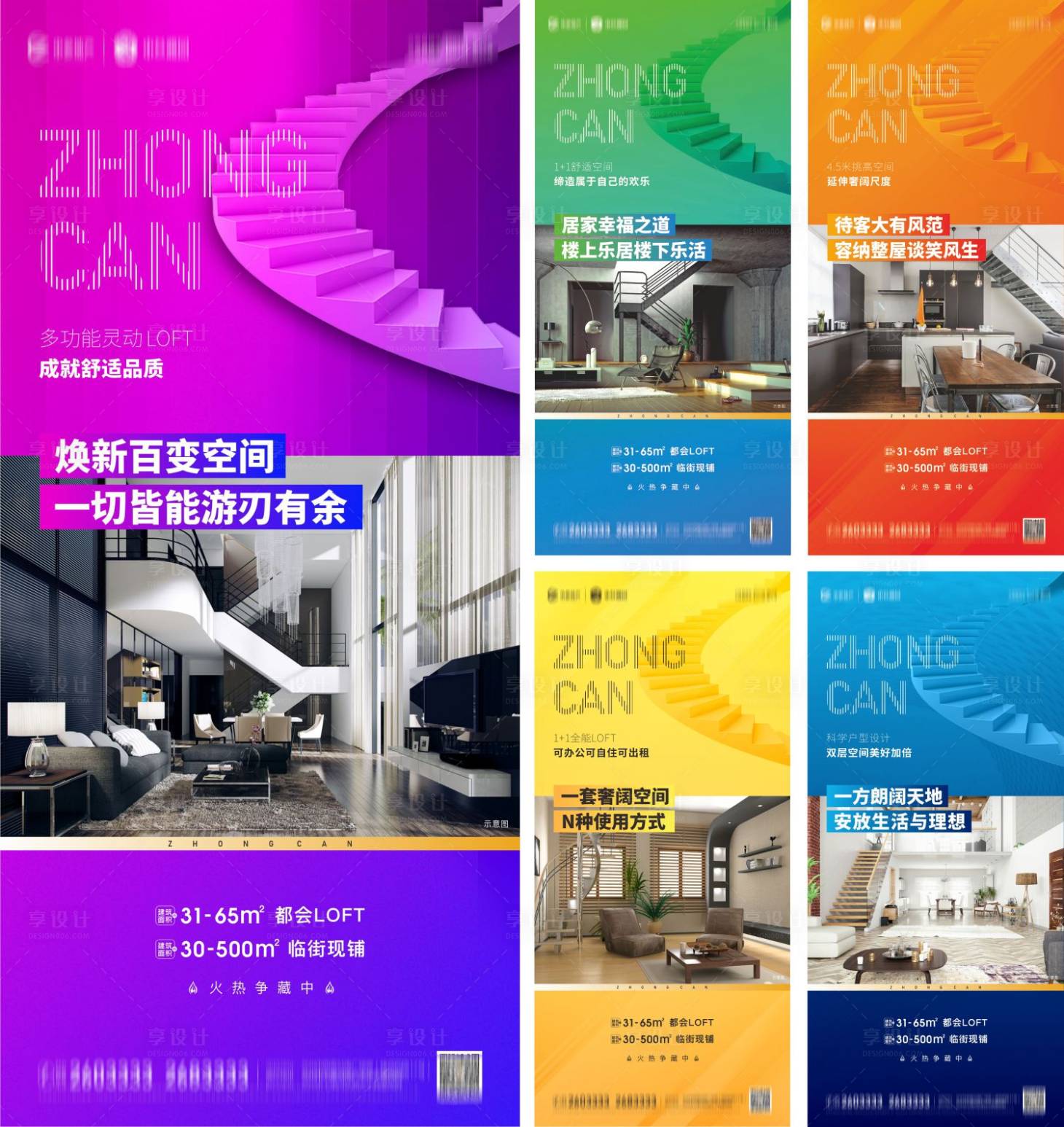 源文件下載【享設(shè)計(jì)】搜索編號(hào)：57820005787615149【LOFT公寓投資價(jià)值點(diǎn)系列海報(bào)】