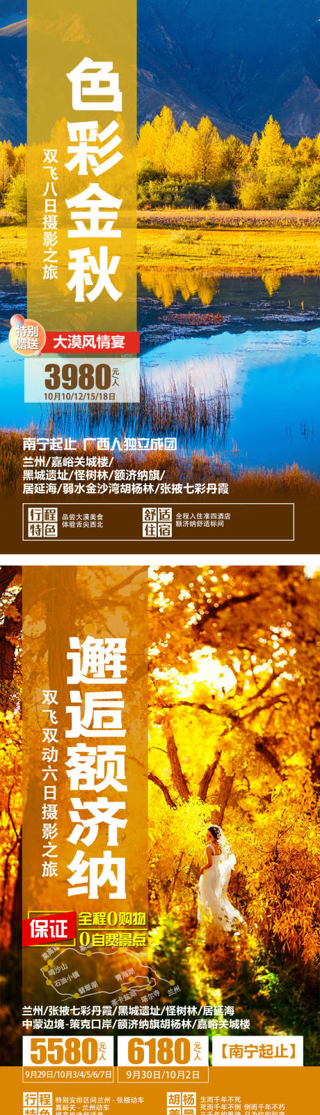 源文件下載【享設計】搜索編號：59680005383713515【西北旅游海報】