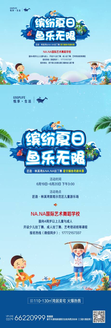 源文件下載【繽紛夏日捕魚活動海報展板】編號：40880005404449887