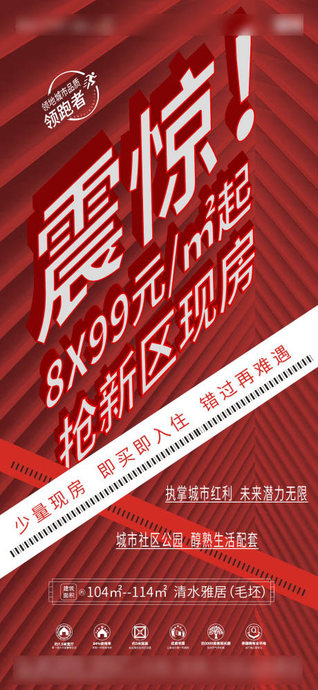 源文件下載【特價房海報】編號：77330005402569199