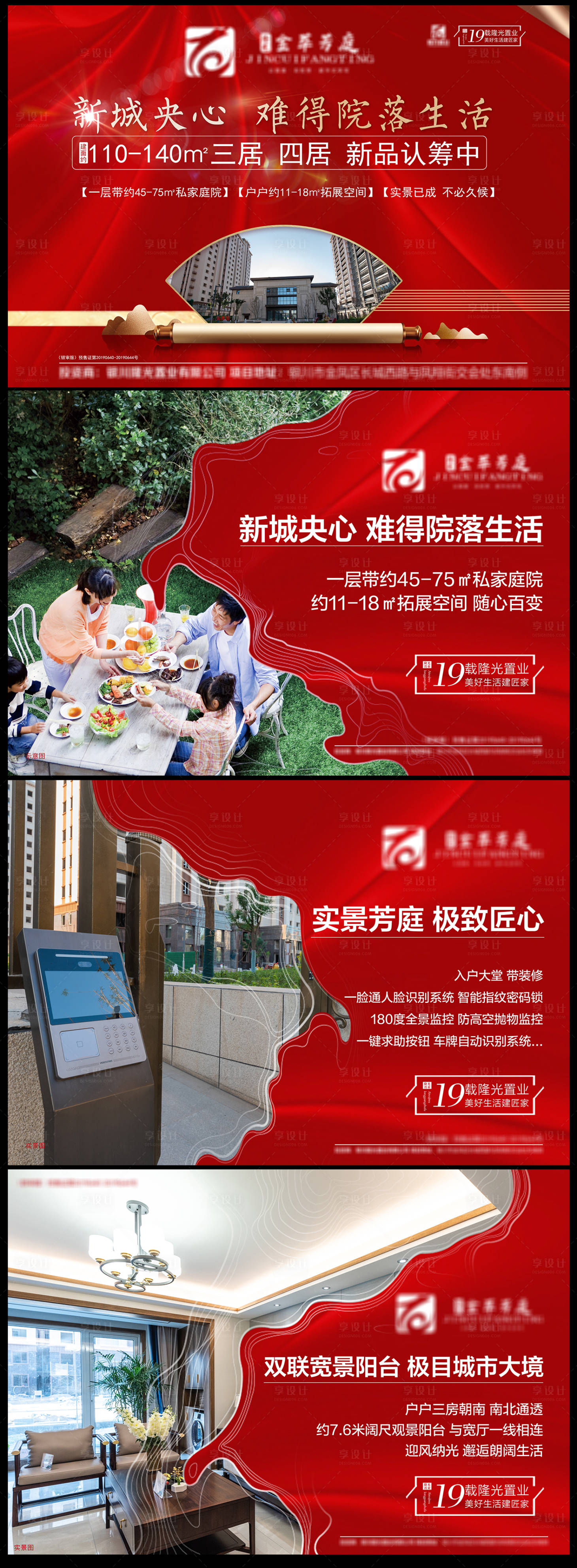 源文件下载【享设计】搜索编号：12090005716782913【地产网站画面】