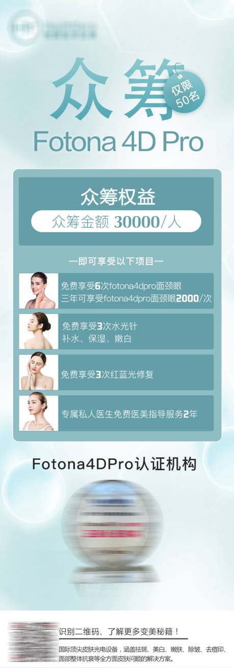 源文件下載【享設計】搜索編號：18880005562657698【醫美眾籌長圖海報】