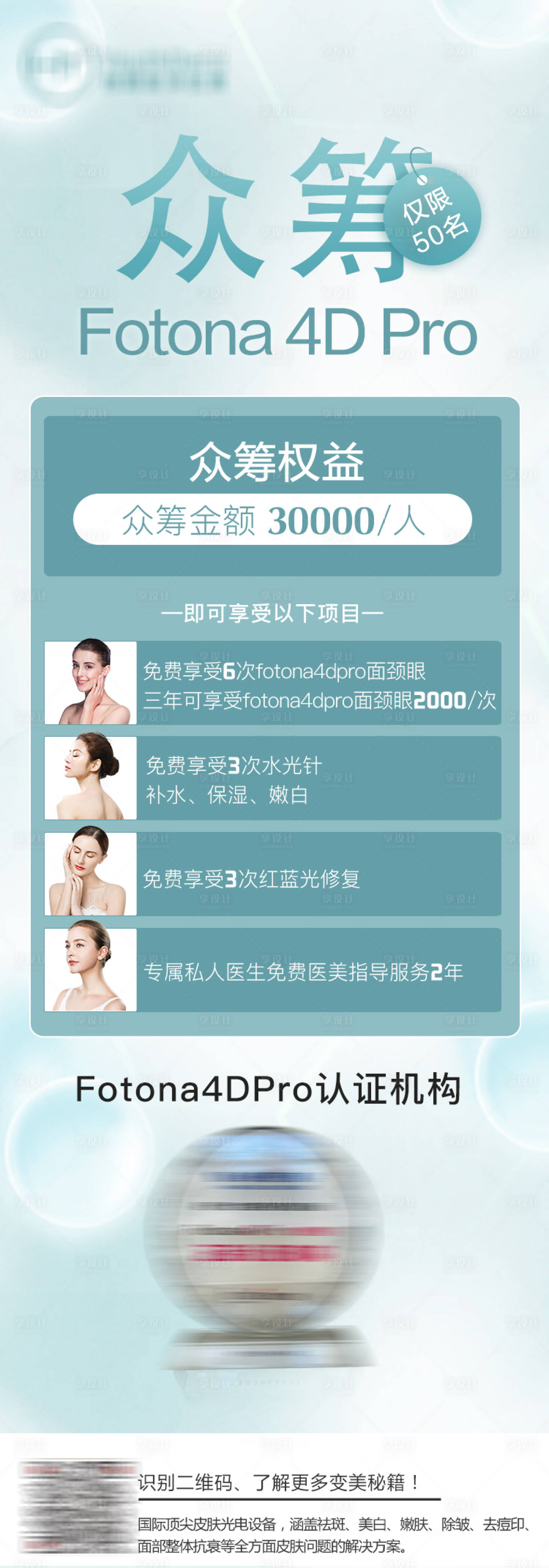 源文件下載【享設計】搜索編號：18880005562657698【醫(yī)美眾籌長圖海報】