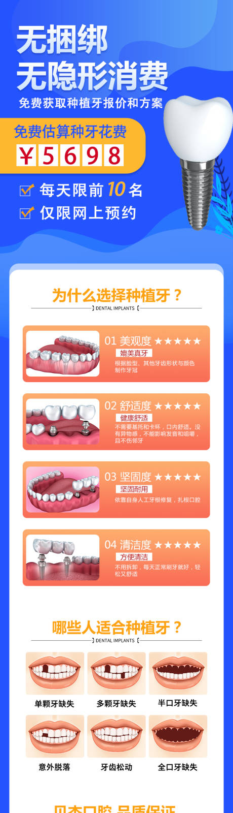 源文件下载【享设计】搜索编号：30240005835908594【口腔种植牙价格详情页】
