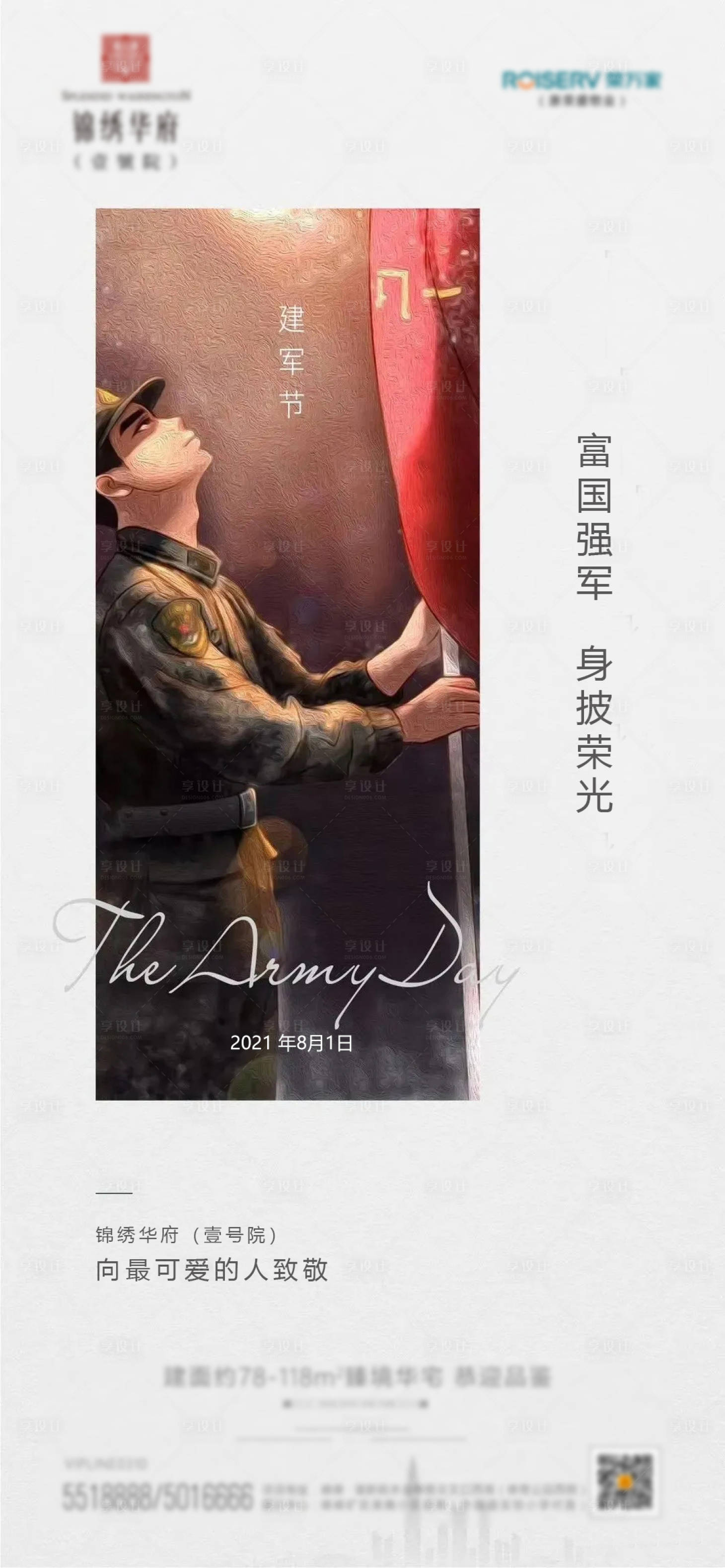 源文件下载【享设计】搜索编号：84660005749575183【地产建军节海报】