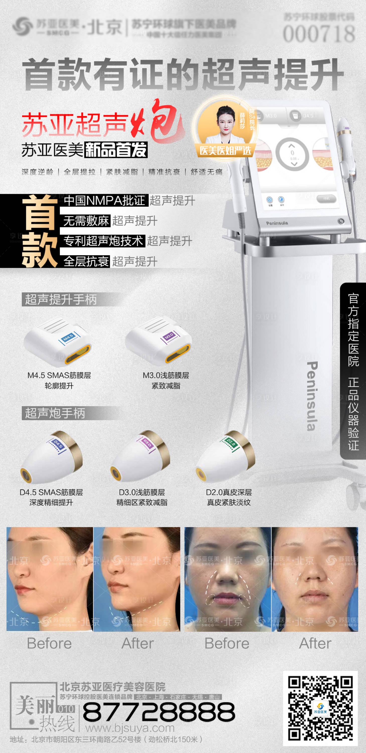 源文件下載【享設計】搜索編號：27760005824505826【抗衰超聲炮新品海報】
