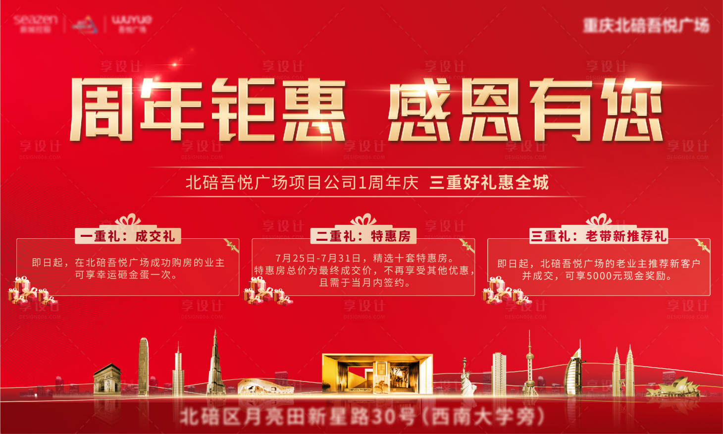 源文件下载【地产周年活动展板】编号：79170005768538405