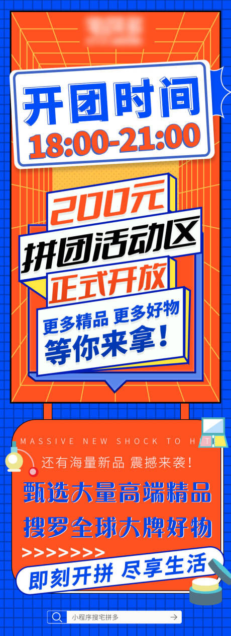 源文件下载【潮流创意拼团推广海报 】编号：50190005808803936