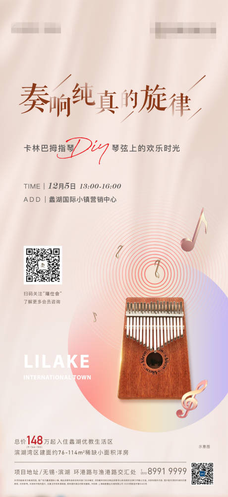 源文件下载【手指琴活动海报】编号：47210005644469256