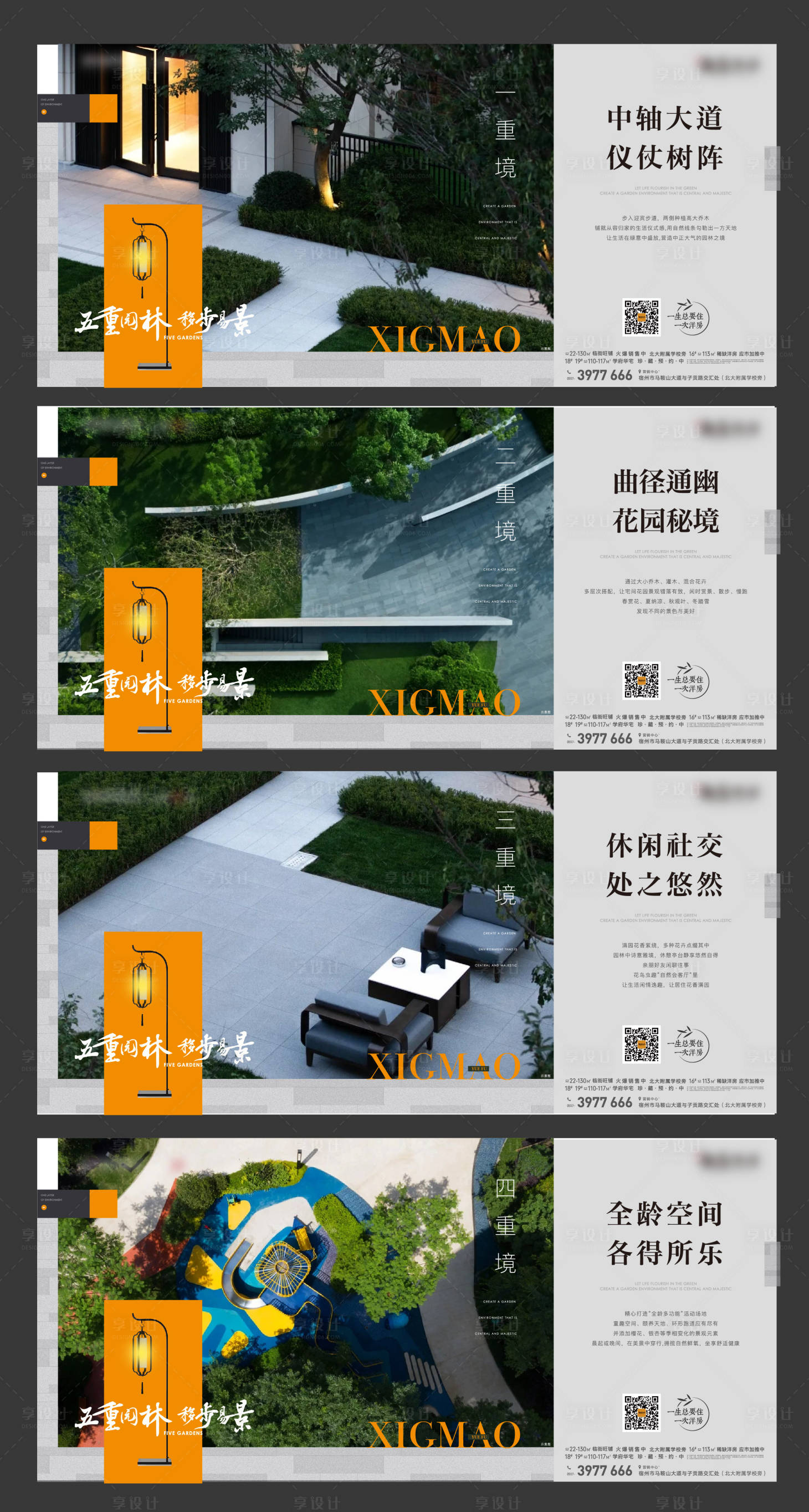 源文件下载【中式地产社区景观园林优势广告展板】编号：82040005761035205