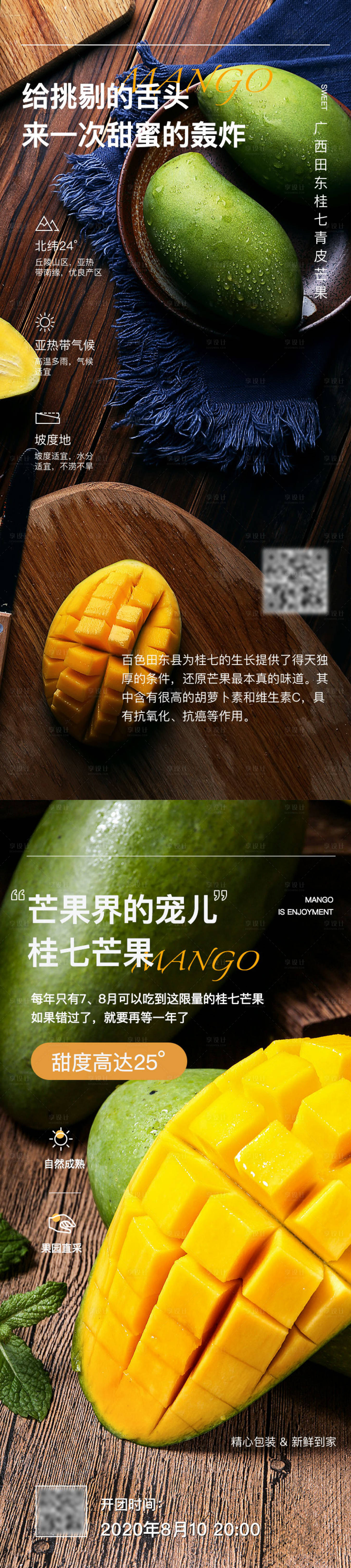 源文件下载【享设计】搜索编号：58800005448636374【桂七芒果】