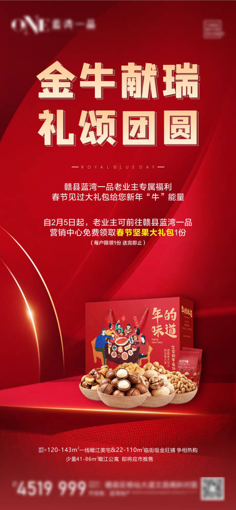 源文件下載【地產(chǎn)送堅(jiān)果活動(dòng)】編號(hào)：98310005499715864