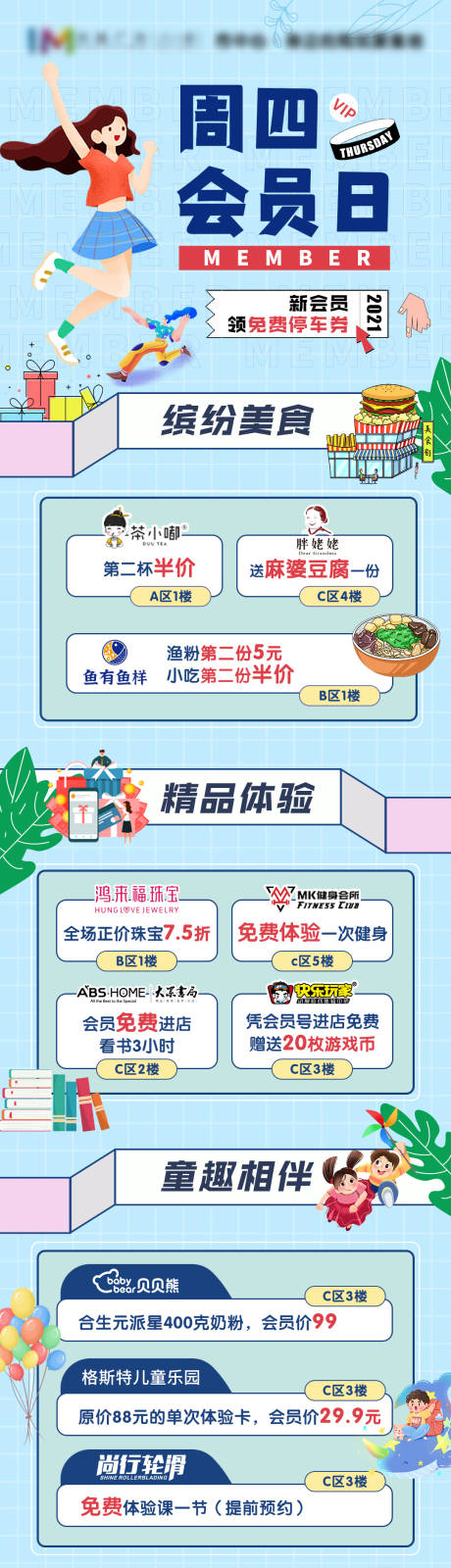 源文件下载【周四会员日海报】编号：78040005519254354