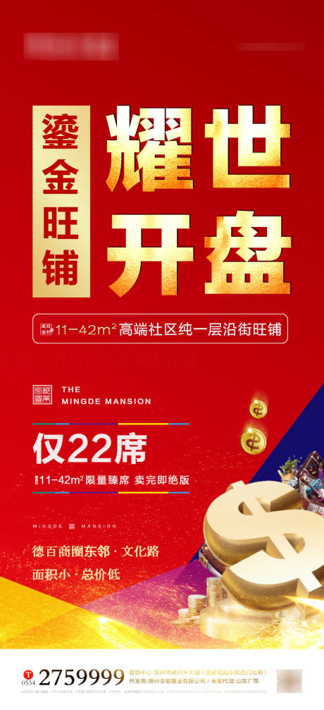 源文件下载【商铺开盘】编号：76530005543088756