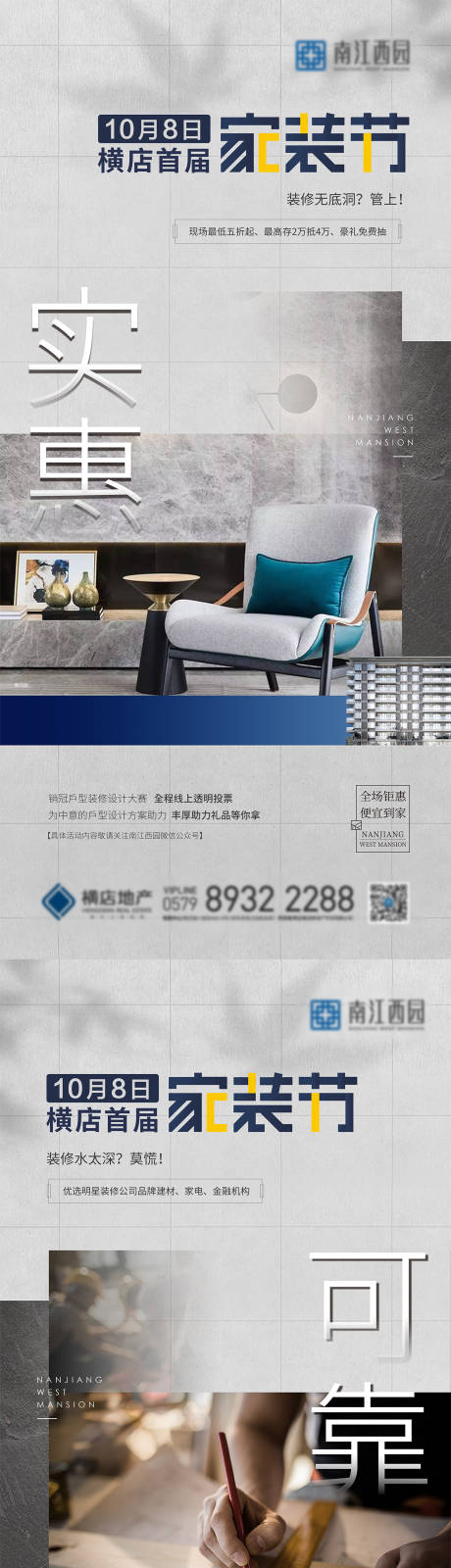 源文件下載【地產簡約家裝節樣板房家具系列海報】編號：50390005414161139