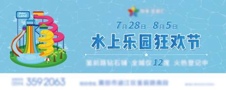源文件下载【地产夏日水上乐园活动主画面】编号：75530005684789602
