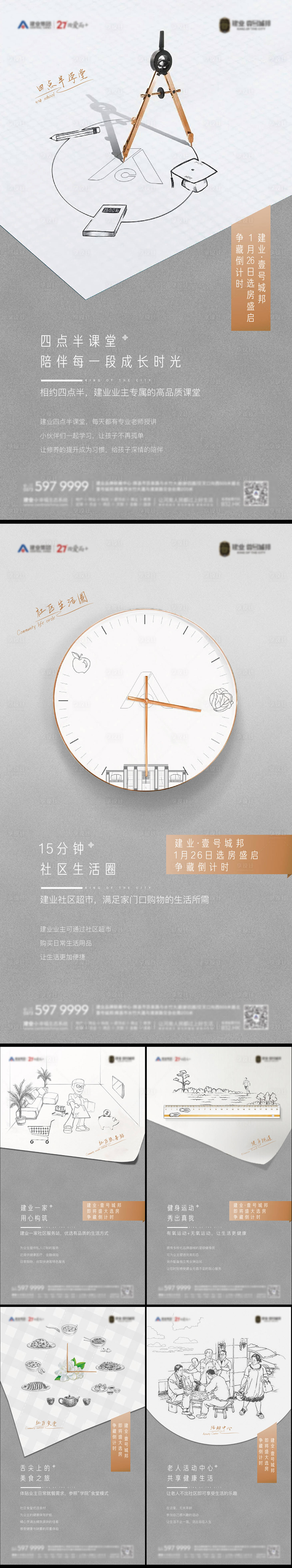 源文件下载【享设计】搜索编号：12410005769833101【地产配套价值点系列海报 】