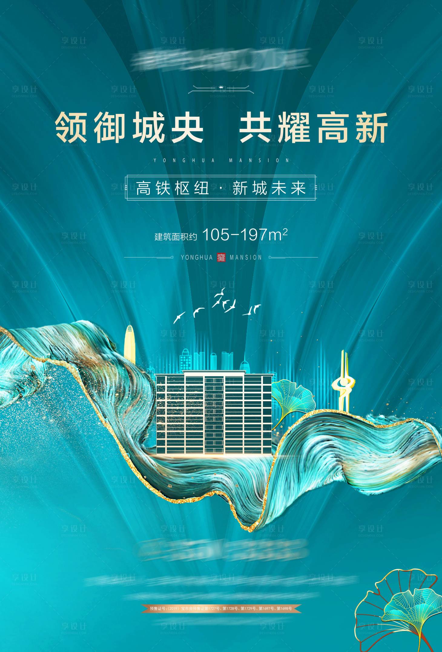 源文件下载【享设计】搜索编号：11620005727484973【地产单页】