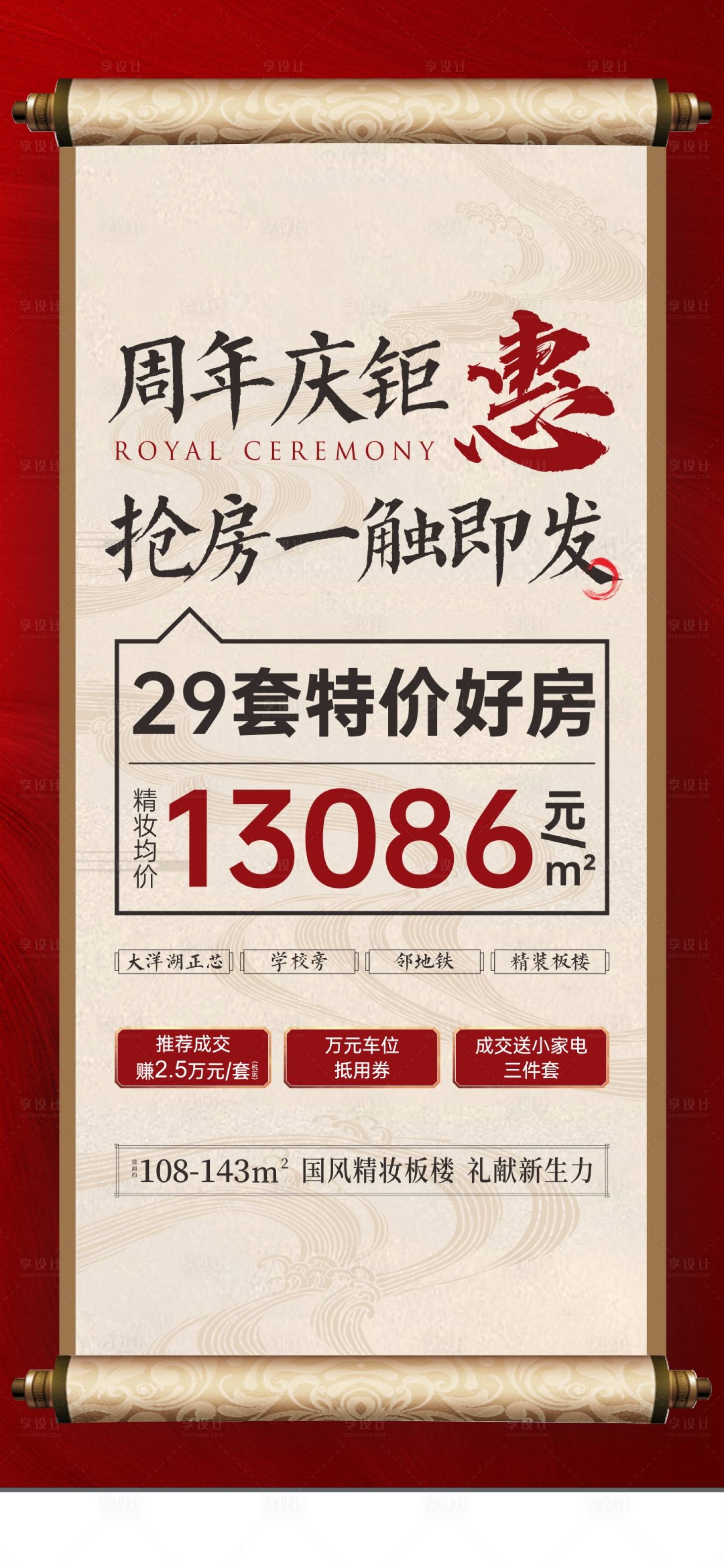 源文件下載【享設計】搜索編號：79680005559342097【特價房單圖】