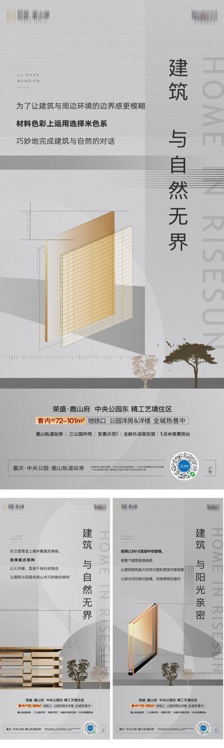 源文件下载【地产精工系列海报】编号：39180005476977167