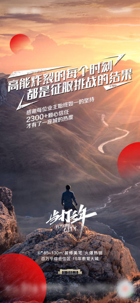 源文件下載【奮斗勵志海報】編號：91400005784598467